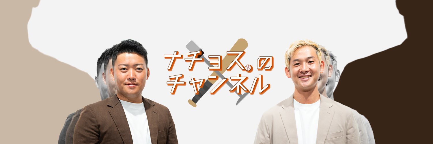 ナチョス。のチャンネル's banner