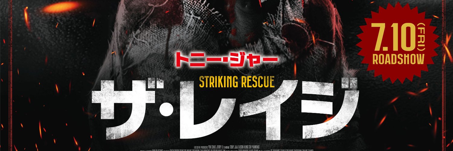 映画『ザ・レイジ』7.10公開's banner