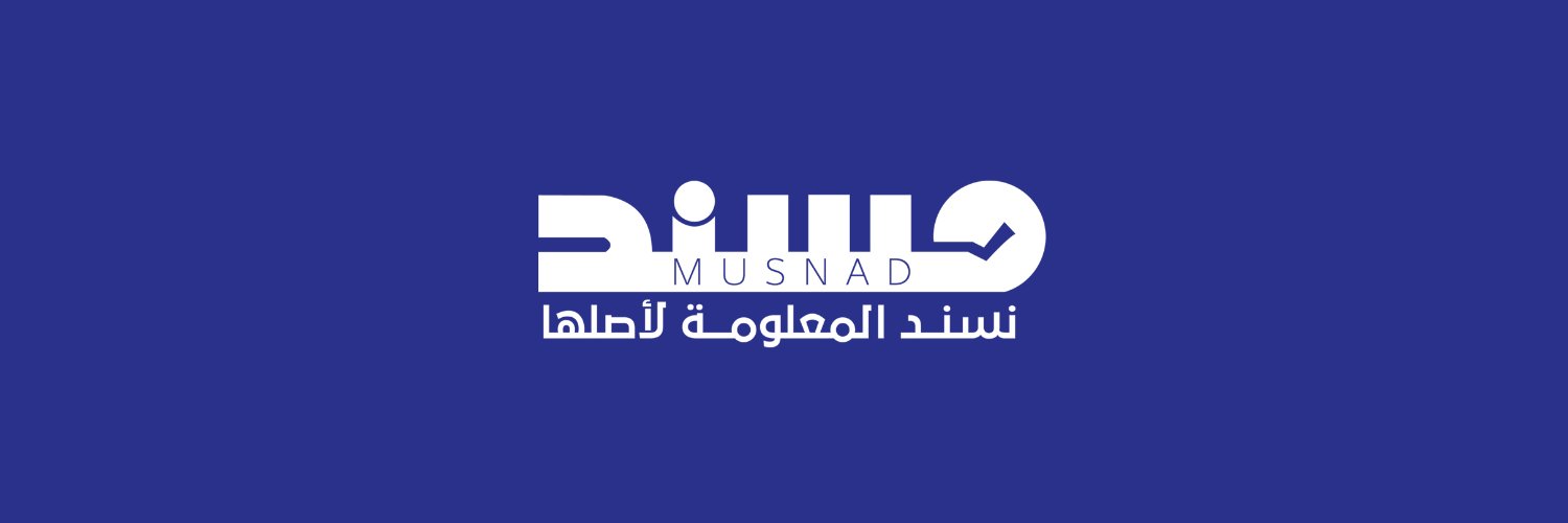 منصة مسند للتحقق من الأخبار's banner