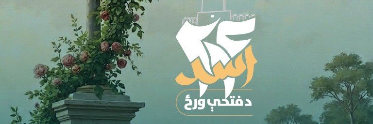 بسم الله زهیر/God bless you's banner