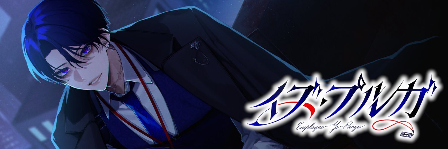 イズ・プルガ💼🪓Ys Purga's banner