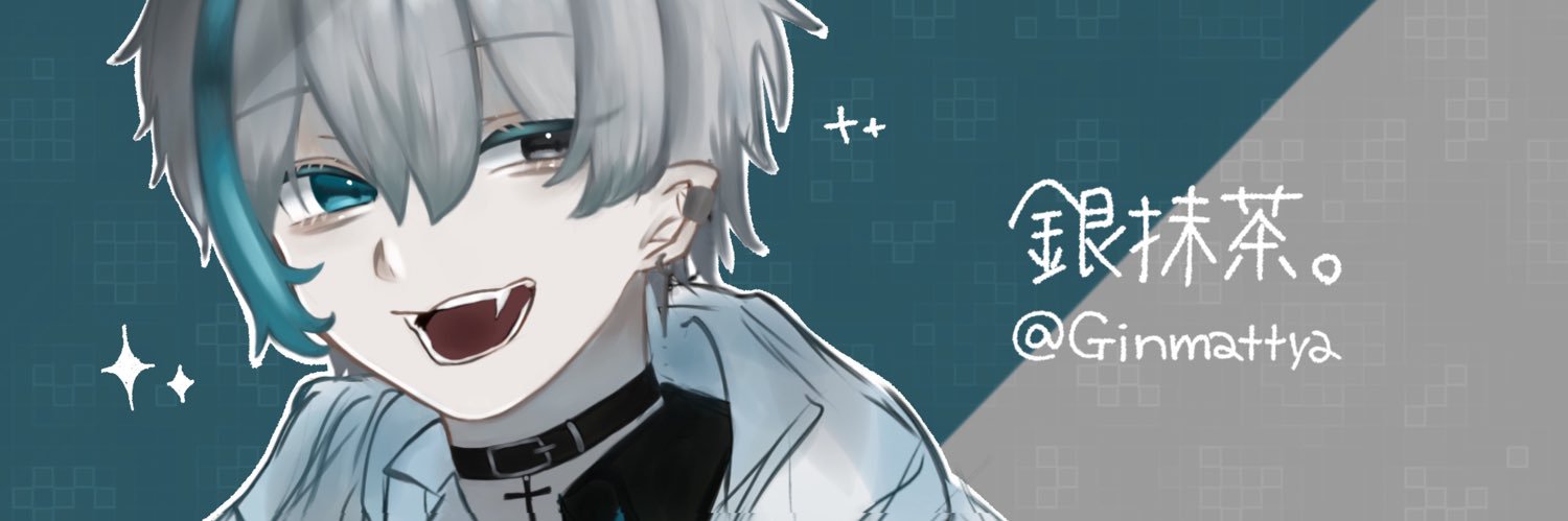 銀抹茶🐭🍷's banner