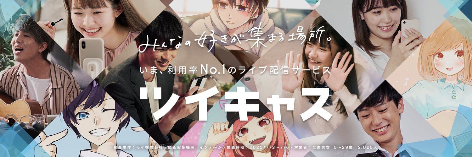 ツイキャス公式's banner