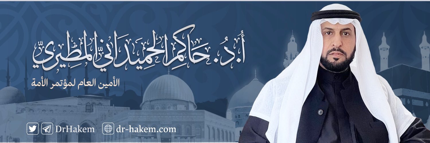 أ.د. حاكم المطيري's banner