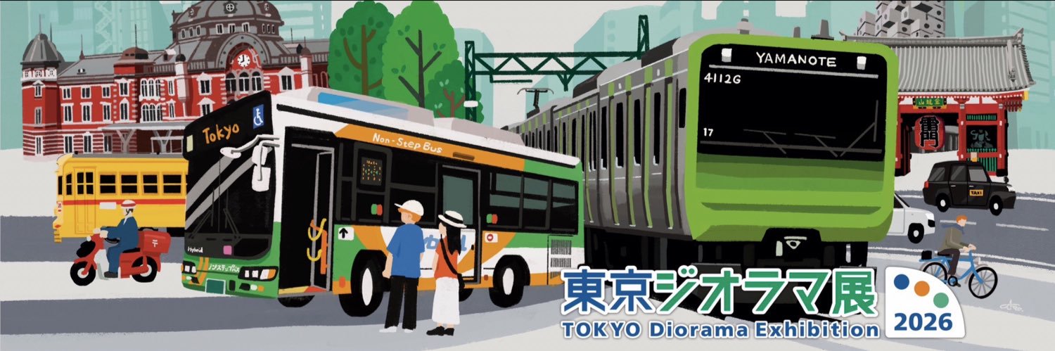 Diorama Node／東京ジオラマ展公式's banner