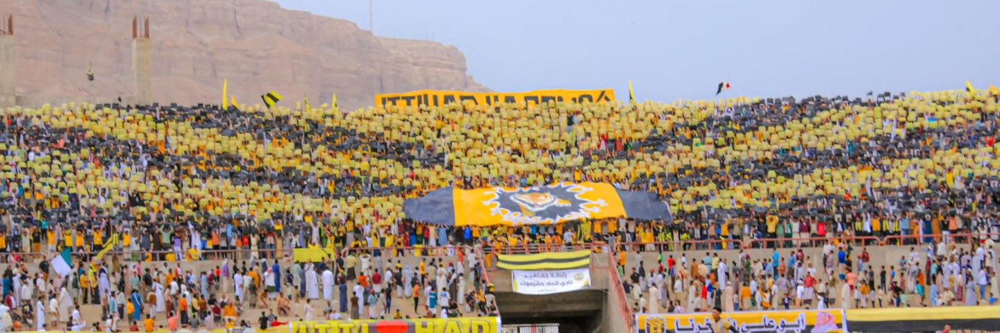 نادي اتحاد حضرموت's banner