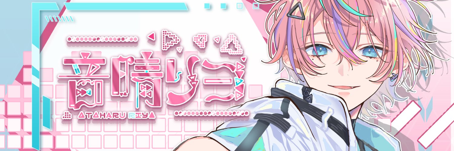 Otoharu Riyo 🎤🦐 @ VOICE SYNTH RELEASE!'s banner