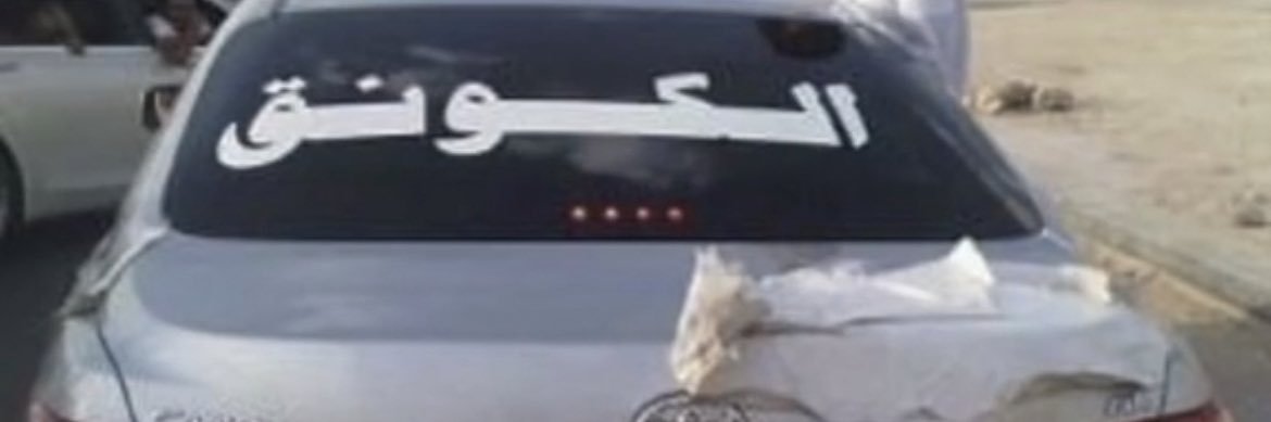 الكوووونق's banner