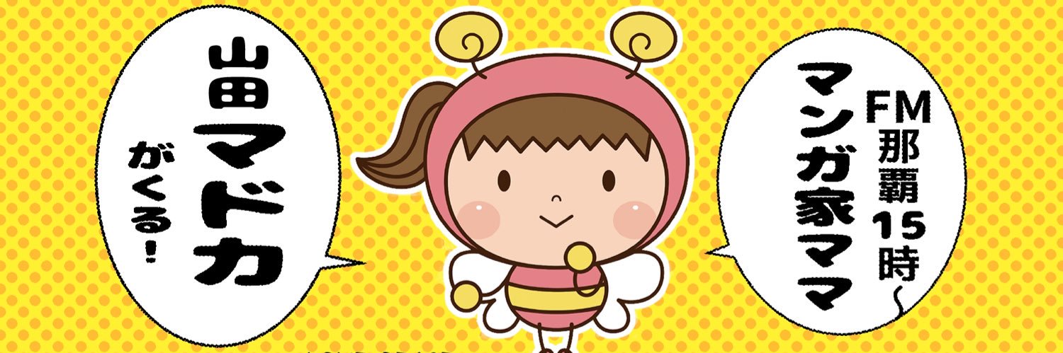 山田マドカ's banner