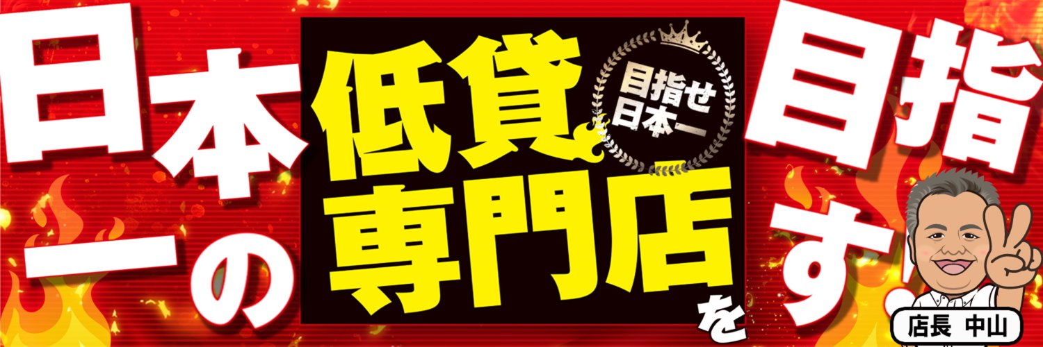 MGM鈴鹿＠店長中山's banner