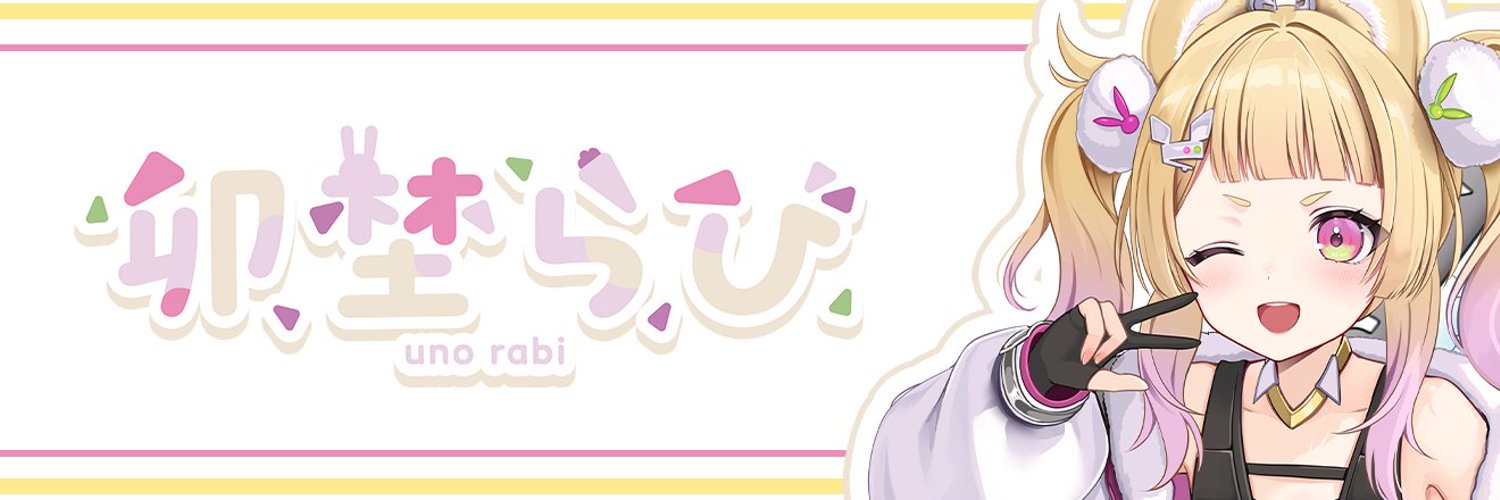 卯埜らび🚀🐰ゆにれいど！'s banner