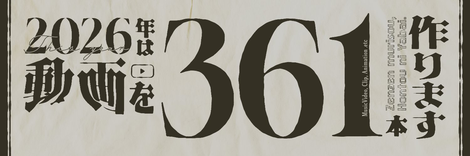 スタイル万丈's banner