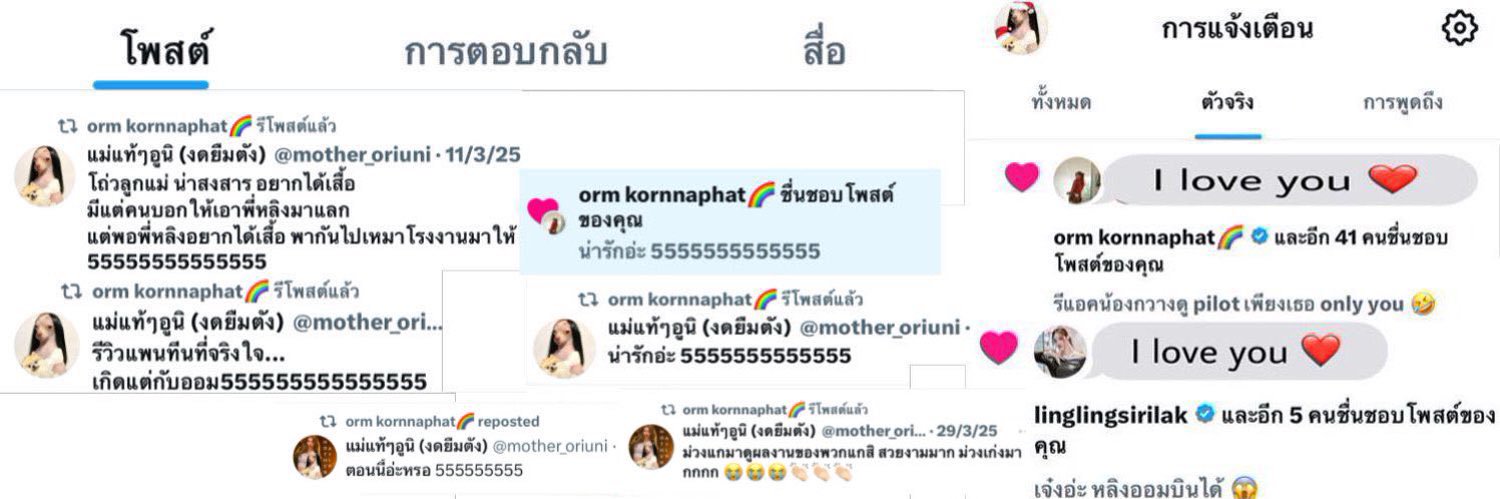 แม่แท้ๆอูนิ (พชรฐากูร)'s banner