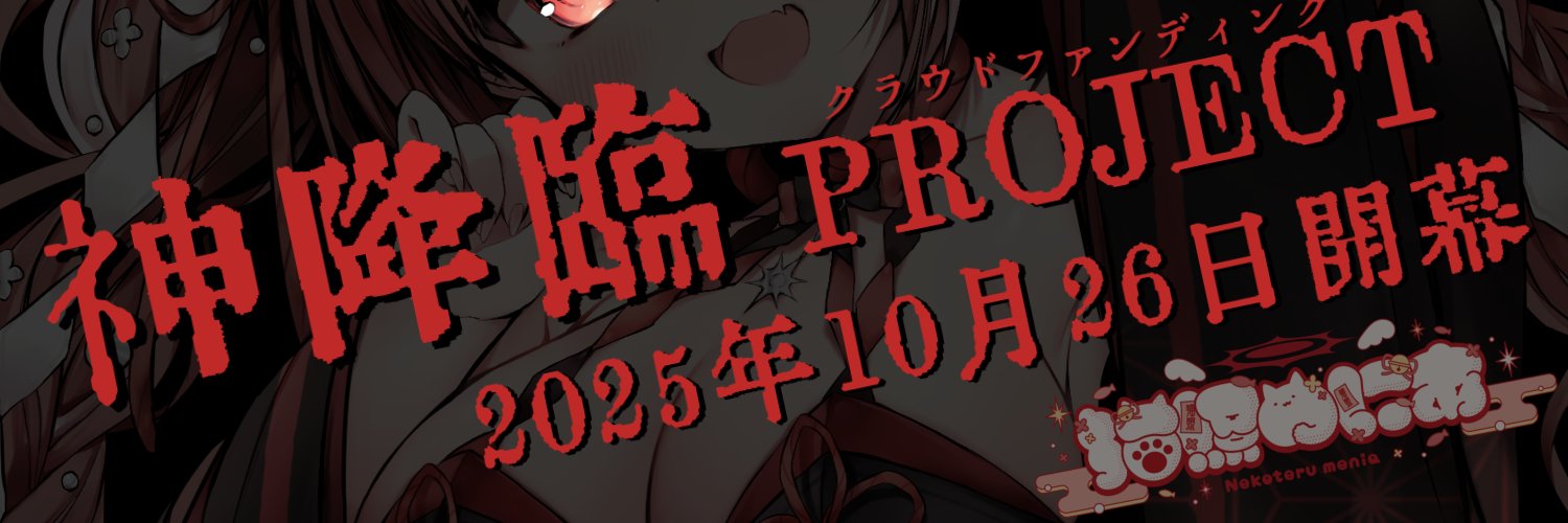 猫照めにあ🐈⛩️☀️【活動終了】's banner