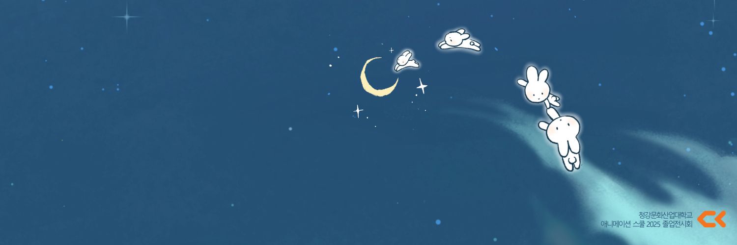 비상:飛翔☁️2025 청강 애니 졸업작품's banner