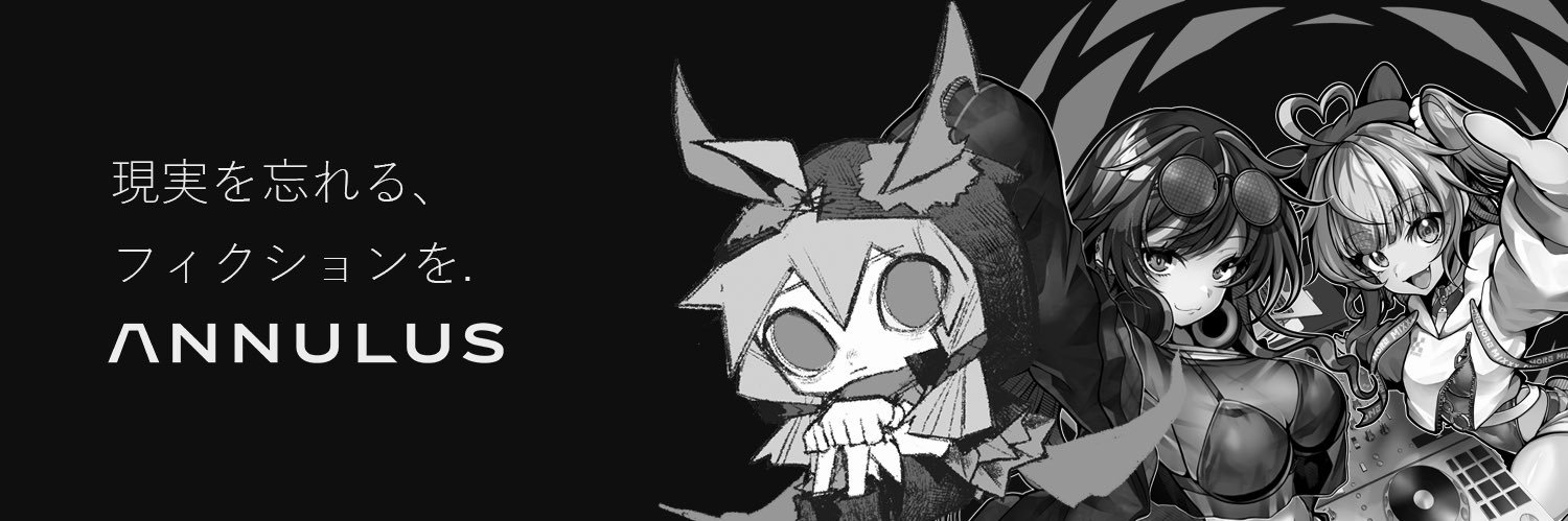 Annulusプロデューサー's banner