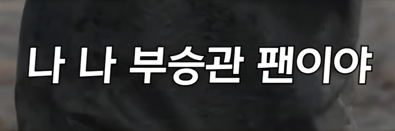 부콩's banner