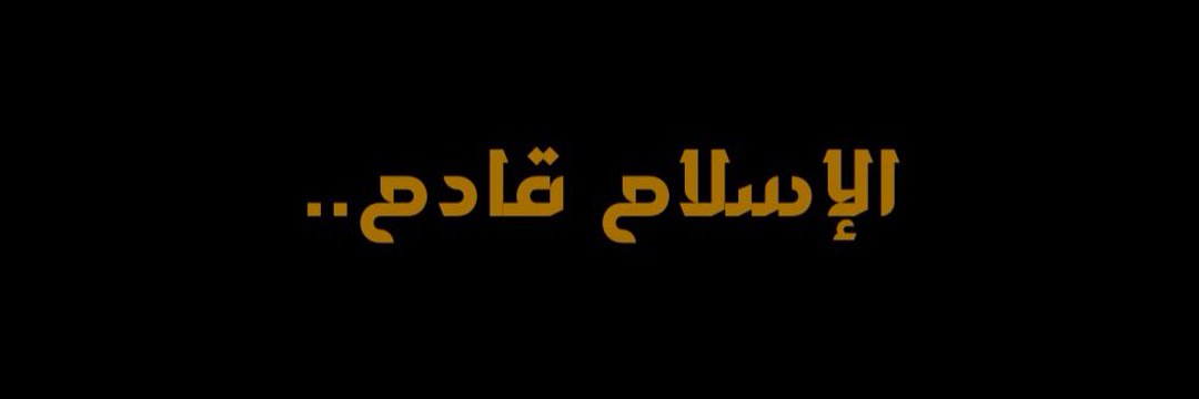 أمين عمر's banner