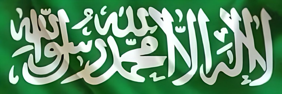 عبد القادر الشهراني 🇸🇦's banner