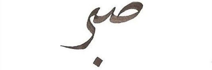 آتنا's banner