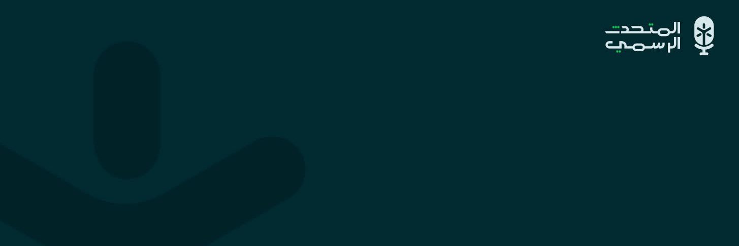 المتحدث الرسمي's banner