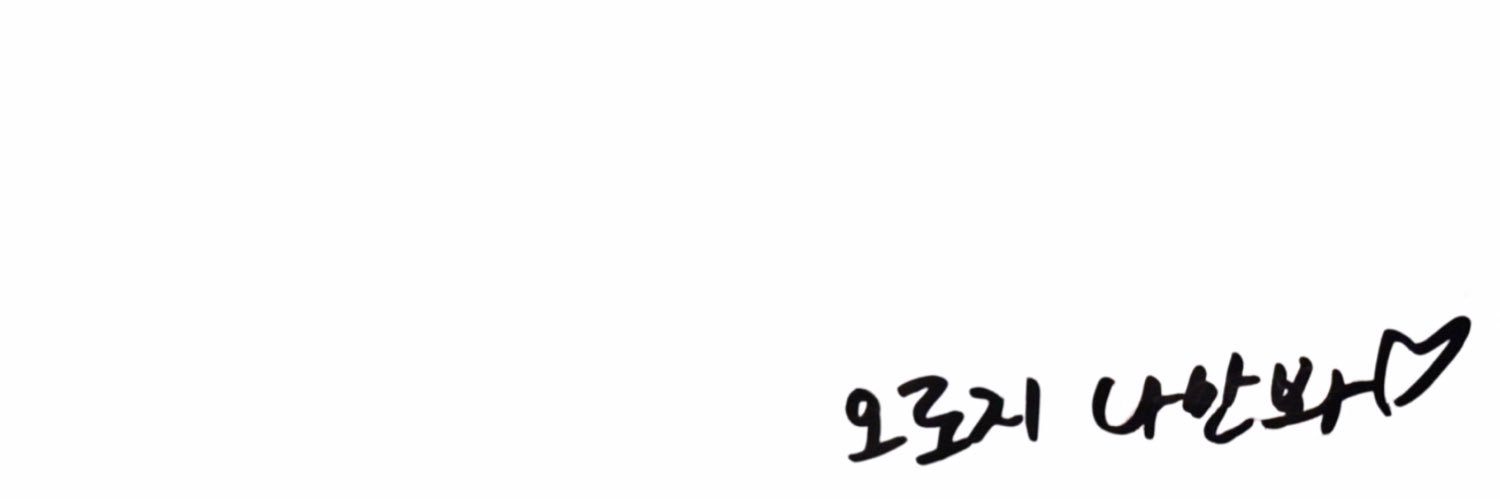 오로지's banner