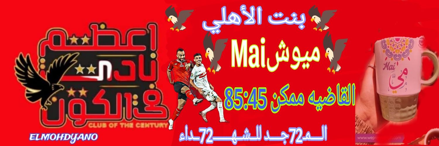 ميوش's banner