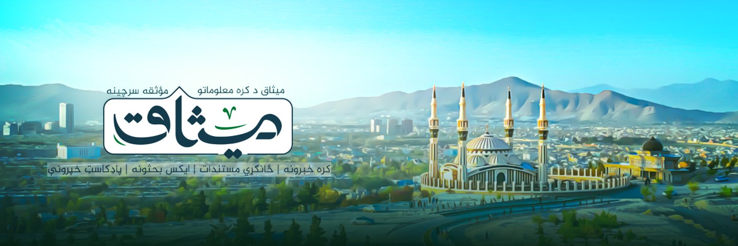 میثاق | Misaq's banner