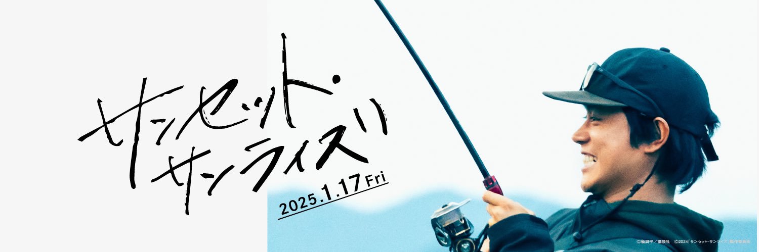 映画『サンセット・サンライズ』公式's banner