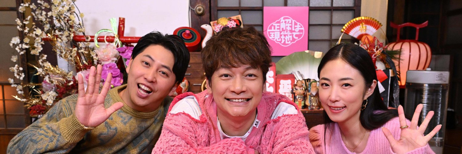 【公式】正解は現地で｜1月2日(木)23時59分放送's banner