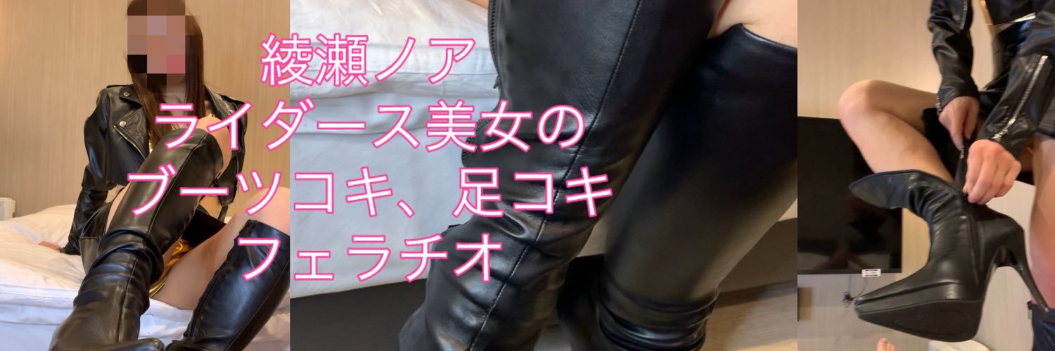ハイヒール、レザーフェチ　絶倫床人間オティンパニー's banner