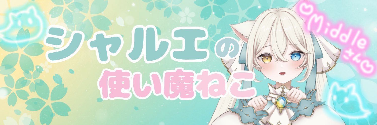 Middle/みーさん*📖*'s banner