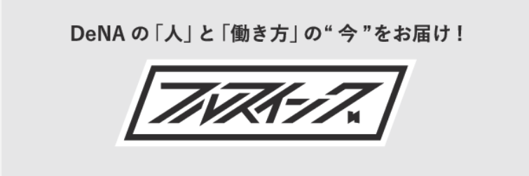 フルスイング by DeNA's banner