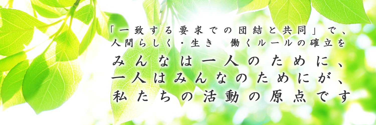 建交労大阪合同支部's banner