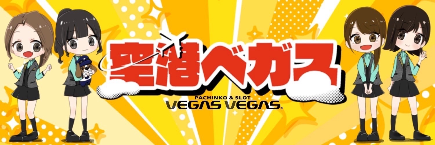 ベガスベガス函館空港前店's banner