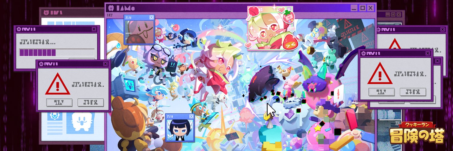【公式】クッキーラン：冒険の塔's banner