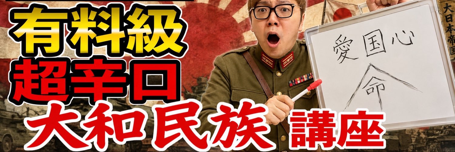 日本礼賛TV's banner