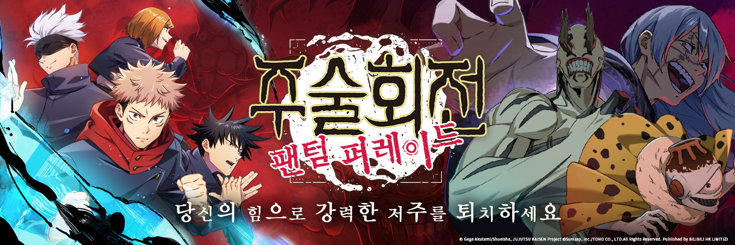 주술회전 팬텀 퍼레이드 공식 계정's banner