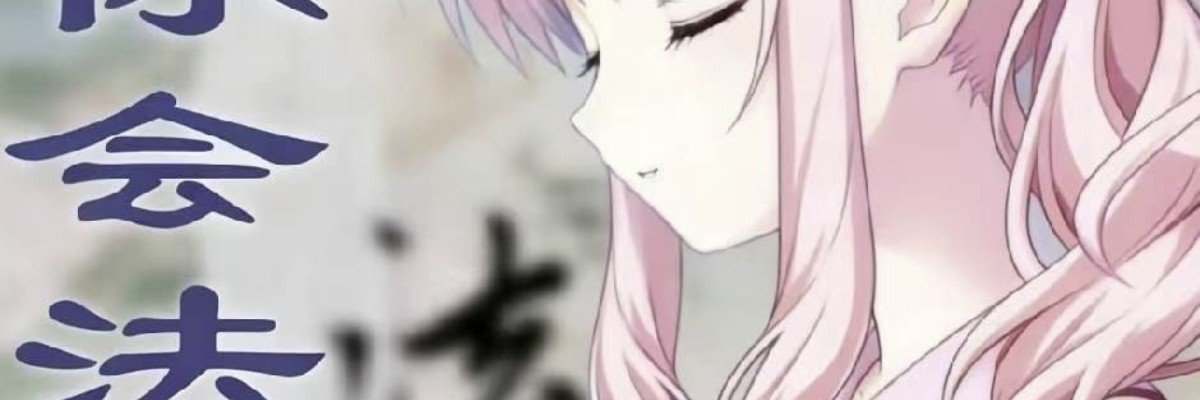 泧溯's banner