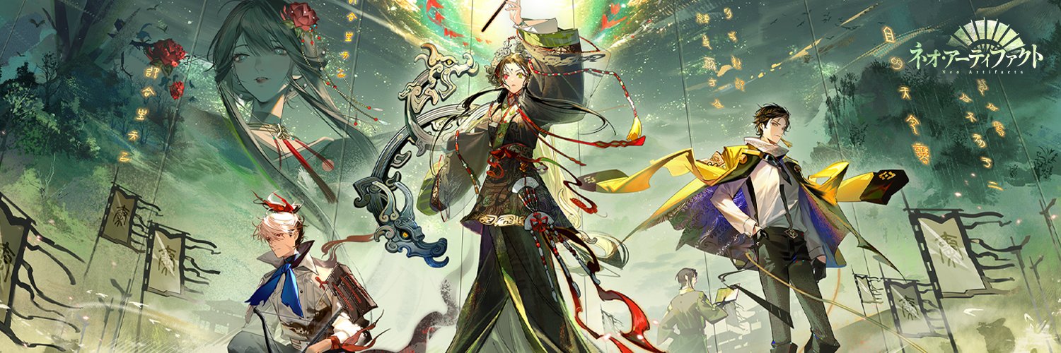 ネオ・アーティファクト【公式】's banner