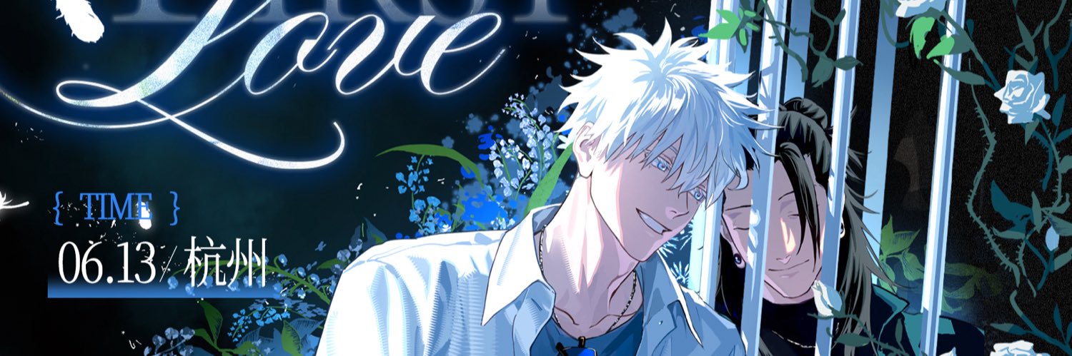 HZ五夏only's banner