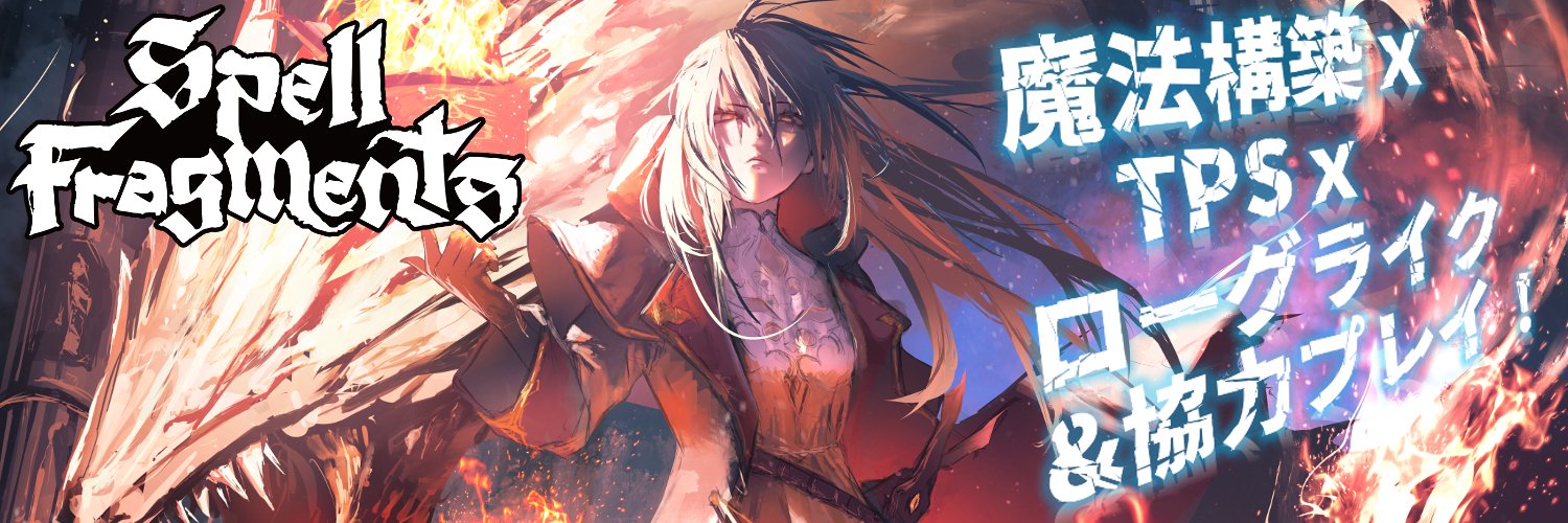 Spell Fragments(公式)'s banner