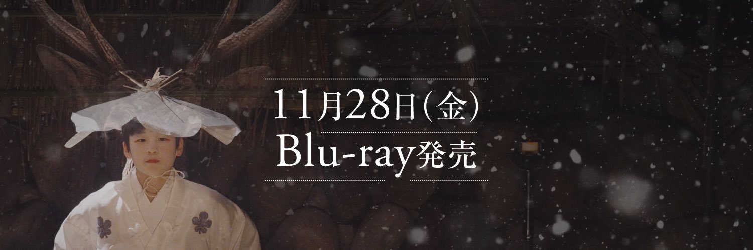 映画「鹿の国」　ー大ヒット御礼🙇‍♀️🦌諏訪大社の祭礼を追ったドキュメンタリー！'s banner