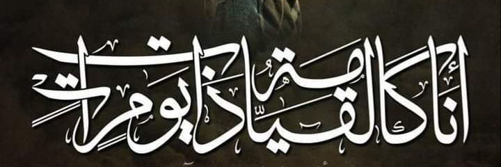 🇵🇸🦂الُِملُِڪ👑الُِعٍقٌرٍبَ🦂🇵🇸's banner