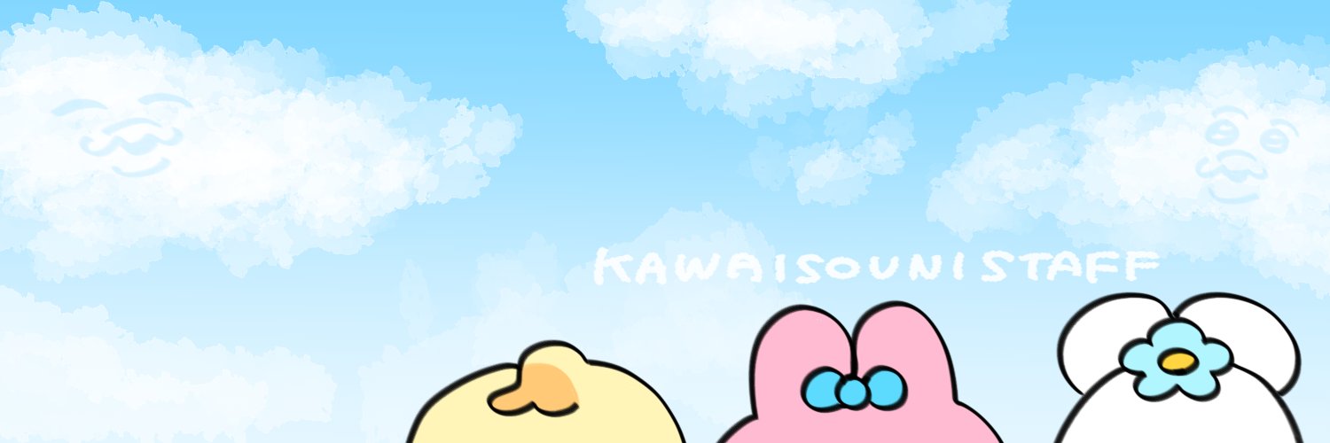 可哀想に！スタッフ公式's banner