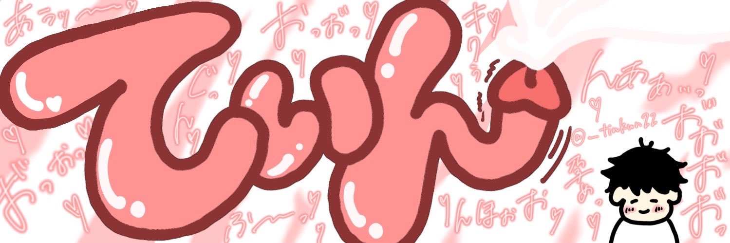 てぃん's banner