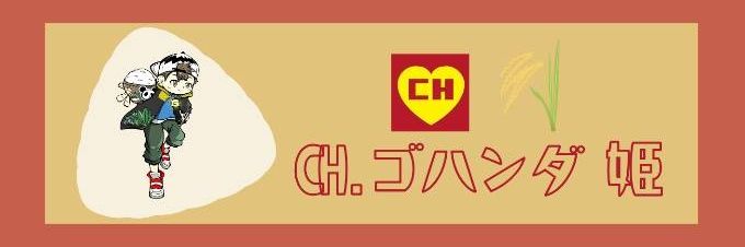 CH.ゴハンダ 姫🍚(PANDA君)'s banner
