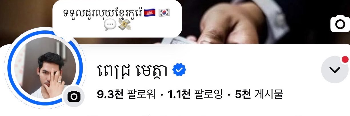 meta🇰🇷🇰🇭's banner