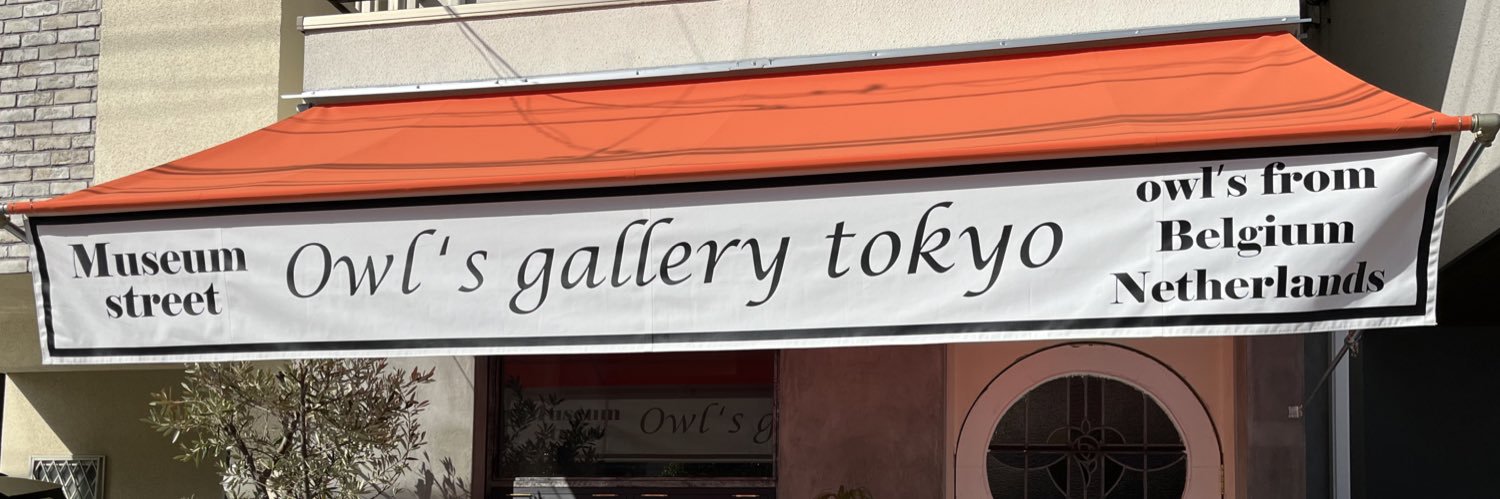 フクロウギャラリー TOKYO's banner