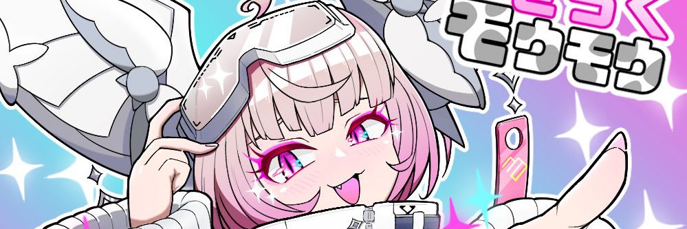 おきらくモウモウ🌱's banner
